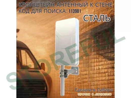 Кронштейн усиленный для мачт, вылет 0,3м "ВЫННОС-300GR-V2-113981" серый с 1отв.25мм для гофры, 51мм