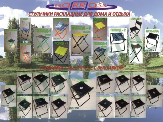 "Стульчики раскладные" Листовка; формат А5,вес бумаги 115г м/кв вес листовки 3,28г