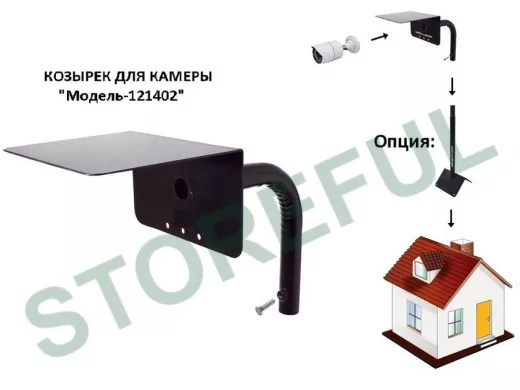 Кронштейн с козырьком для камеры видеонаблюдения "HIWOLL-SPIN-121402" черный, вылет 25см, с болтом