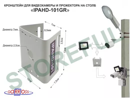 Кронштейн для 1 камеры и прожектора на столб, прочная сталь 2мм серый 