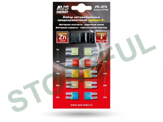 Набор предохранителей AVS FC-273 "микро 2" в блистере