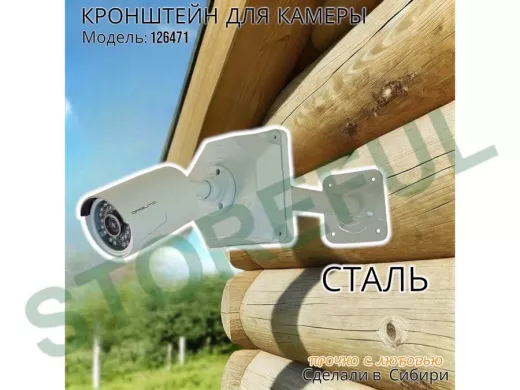 Кронштейн для крепления гермобокса с видеокамерой, вылет  25 см "ADELA-4-126471" цвет серый, сталь