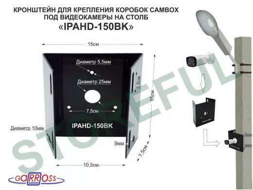 Кронштейн на столб для крепления гермо-коробок CAMBOX и видеокамер 