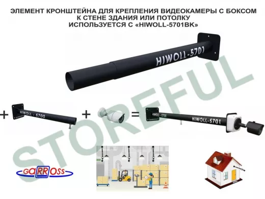 Кронштейн   "HIWOLL-5701BK" чёрное крепление под коробку для видеокамер, вылет 0,5метра, 3 отверстия