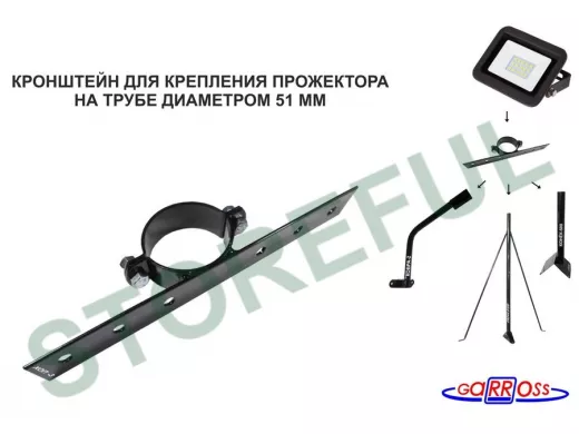 Кронштейн "ХОП -3" ЧЁРНЫЙ для крепления забора, боксов, знаков, на мачте, кронштейне диаметром 50мм