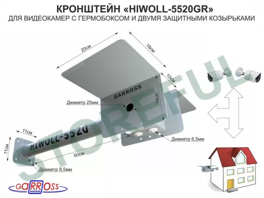 Кронштейн для двух камер и прожекторов "HIWOLL-5520GR-138988" серый, бокс, козырьки, к стене