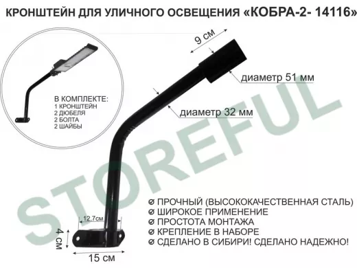 Кронштейн для светильника или прожектора настенный 