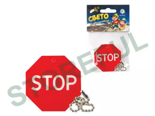 Светоотражающий брелок  "Знак STOP", 50 мм