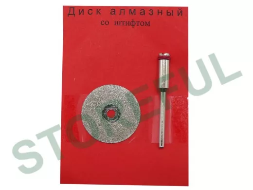 Диск для резки алмазный D=22мм со штифтом,  №46 "ABI-173375"