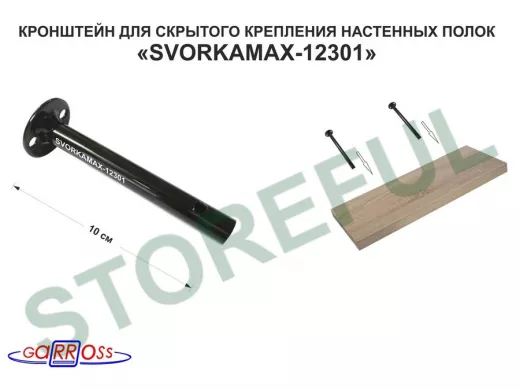 Кронштейн 1 шт для полок скрытого крепления, длина 100 мм с отвер. 