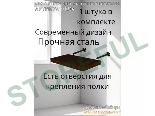 Кронштейн 1 шт для полок скрытого крепления, длина 150 мм с 5отверст. 