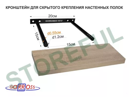 Кронштейн для скрытого крепления полок, 2х15см с отверстием, черный, в наборе 1шт 