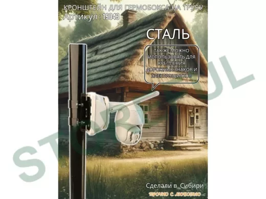 Кронштейн для крепления коробки или гермобокса на трубу 50мм, 109х109мм 