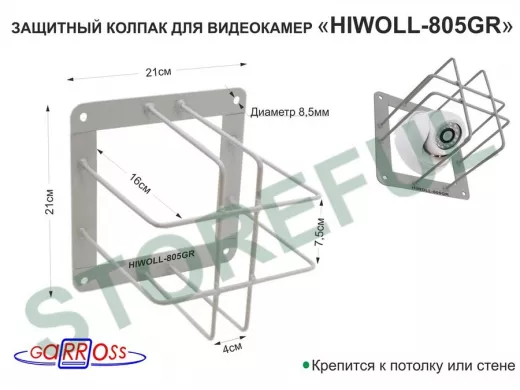 Колпак защитный  