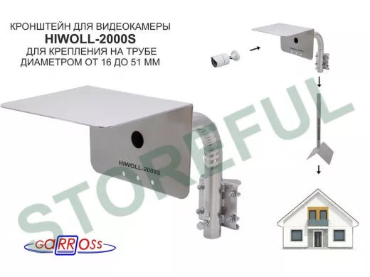 Кронштейн "HIWOLL-2000S-201358" серебристый с хомутами и козырьком на мачту для камеры и прожектора