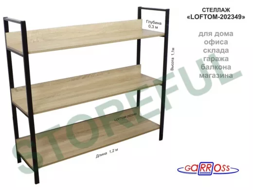 Стеллаж 3 полки, чёрный 