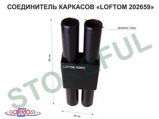 Соединитель каркасов 30х15х90мм 