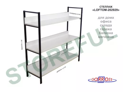 Стеллаж 3 полки, чёрный 