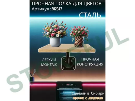 Полка для цветов настенная пьедестальная, размер 30х30см 