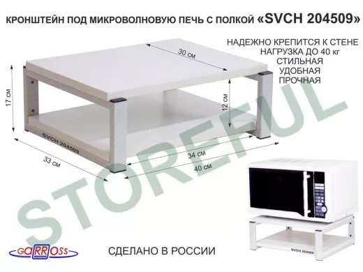 Кронштейн для микроволновки, 17см серый 