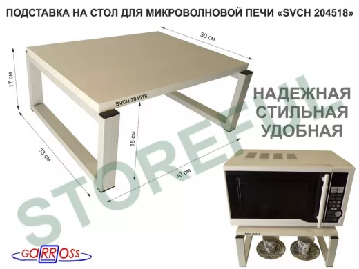 Подставка, полка на стол для микроволновой печи, высота 17см серый 