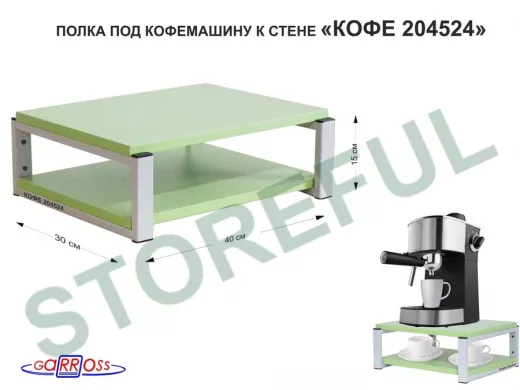 Полка под кофемашину к стене, высота 17см, серый каркас 