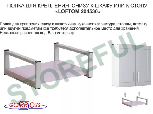 Полка под шкаф, 15см, серая 