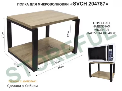 Кронштейн для микроволновки, 27см чёрный 