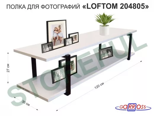 Полка для фотографий и игрушек, высота 25см 