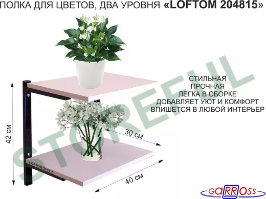 Полка для цветов, высота 25см, два уровня, чёрный/лаванда 