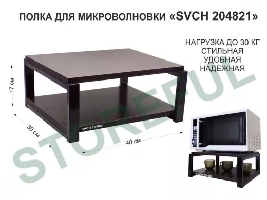 Кронштейн для микроволновки, 17см чёрный 