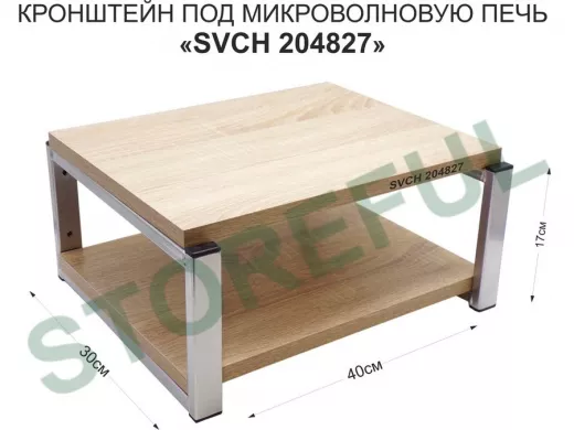 Кронштейн для микроволновки, 17см под хром 