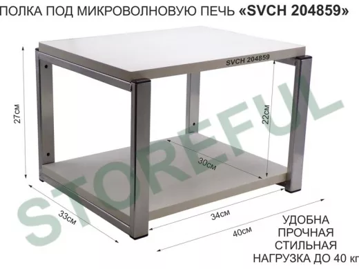 Кронштейн для микроволновки, 27см серебр