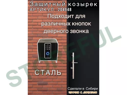Кожух для кнопок 2 отв.7мм, 1 отв.25мм "HIWOLL 204948" чёрный, 80мм х 110мм,козырёк 60мм,сталь2мм