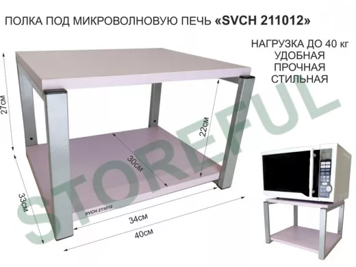 Кронштейн для микроволновки, 27см серый 