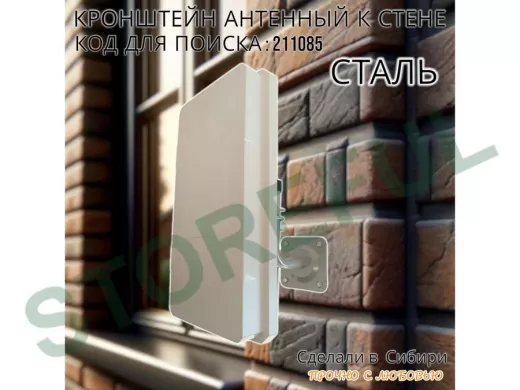 Кронштейн антенный, вылет 0,12м 