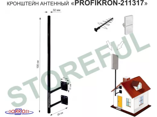 Кронштейн антенный, вылет 0,25м, с колпачком 