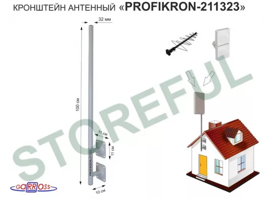 Кронштейн антенный, вылет  0,1м, с колпачком "PROFIKRON-211323" серый, вверх 1м, диаметр 32мм