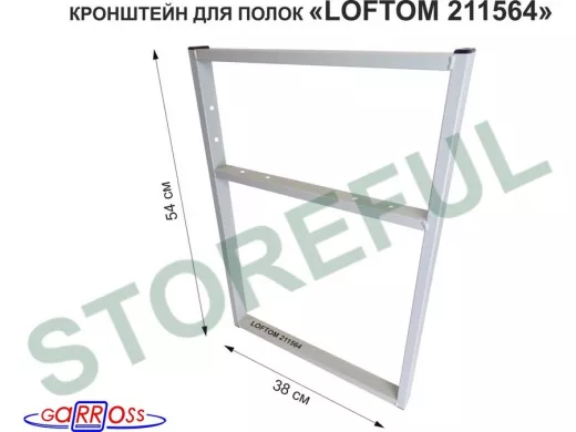 Кронштейн для подставки, высота 54см, столешни, полки, вылет 38см, 6 отв., серый 