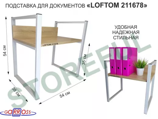 Подставка для документов на стол или пол, высота 54см, размер 35х54см, серая 