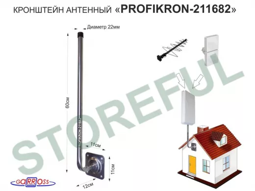 Кронштейн антенный, вылет 0,12м "PROFIKRON-211682" серебристый, вверх 0,6м, 22мм, основа 11х11см
