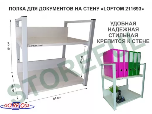 Полка для документов на стену, высота 54см, размер 35х54см, серая "LOFTOM 211693" 2 уровня, сосна