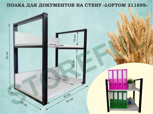 Полка для документов на стену, высота 54см, размер 35х54см, черная 