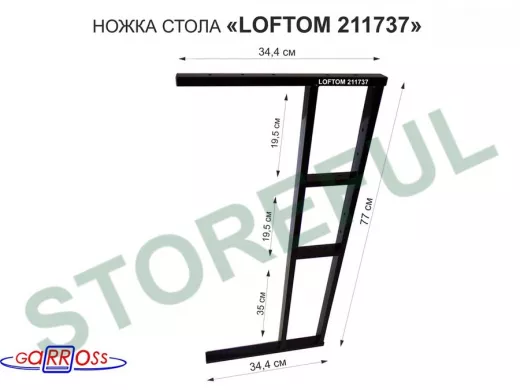Подстолье, ножка для стола, опора металлическая, высота 77 см, ширина 35 см, черная 