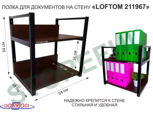Полка для документов на стену, высота 54см, размер 35х54см, черная 