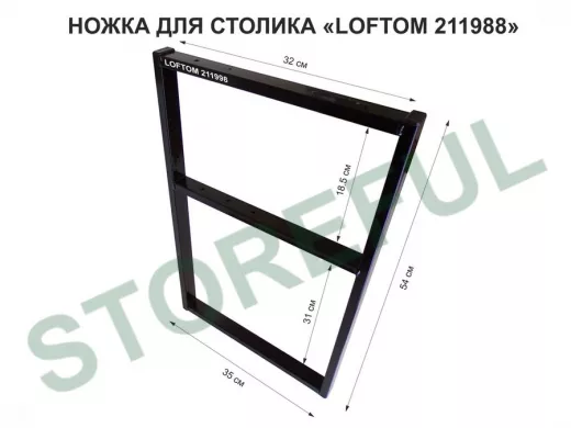 Подстолье, ножка для стола, опора металлическая, высота 54 см, ширина 35 см, чёрный 
