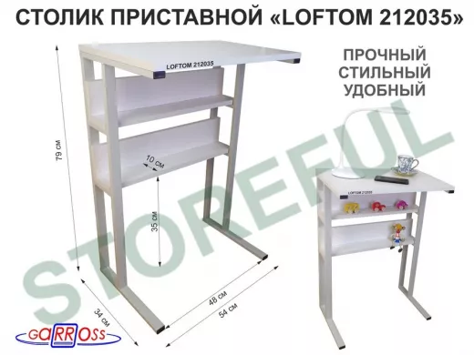 Столик приставной, 79 см, серый "LOFTOM 212035" прикроватный стол журнальный с двумя полками, сосна