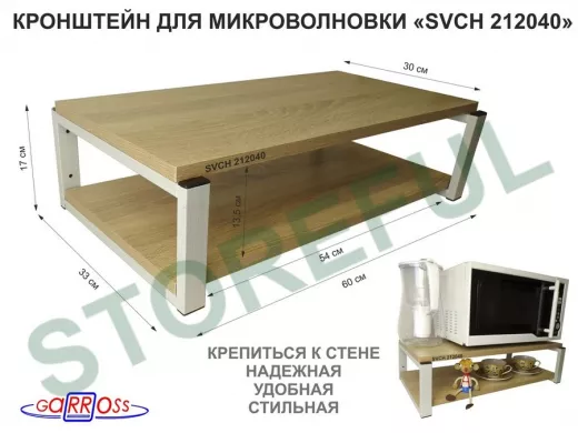 Кронштейн для микроволновки, 17см серый 