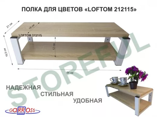 Полка для цветов, серая 