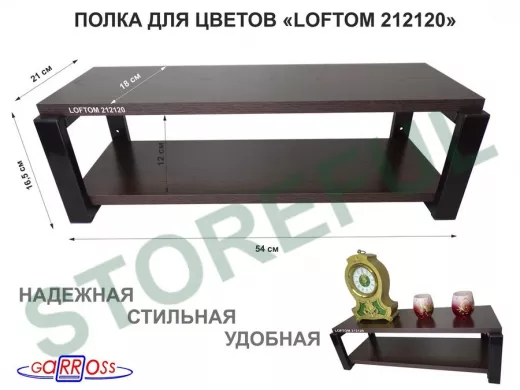 Полка для цветов, черная 